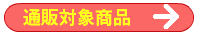 ジャムズ通販サイト